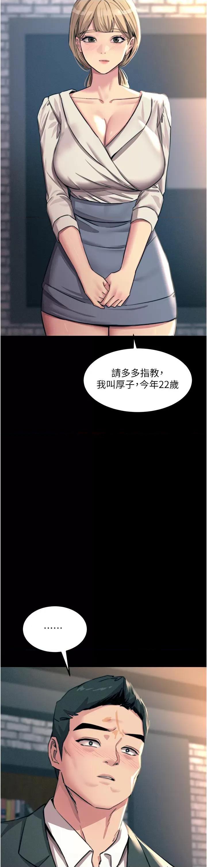触电大师 触电大师-第54话 第44页