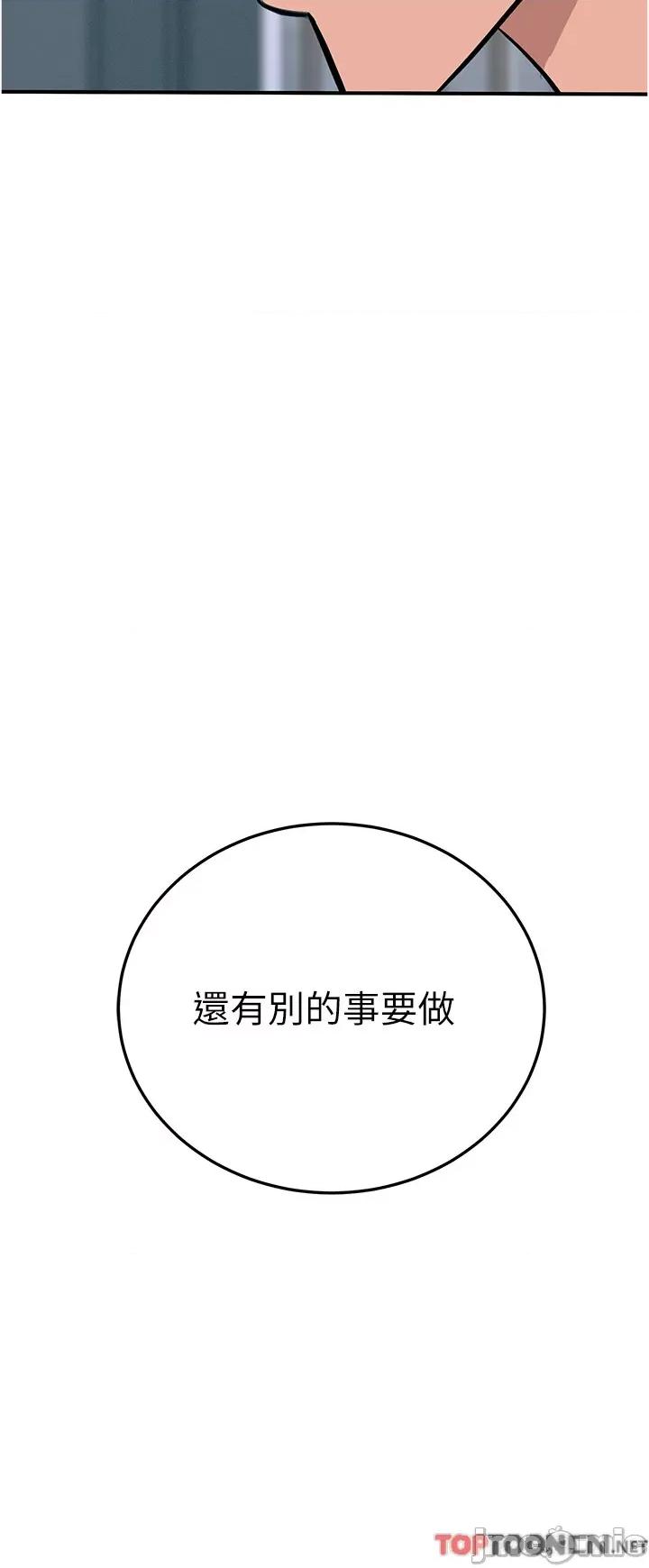 触电大师 触电大师 第57话 第4页