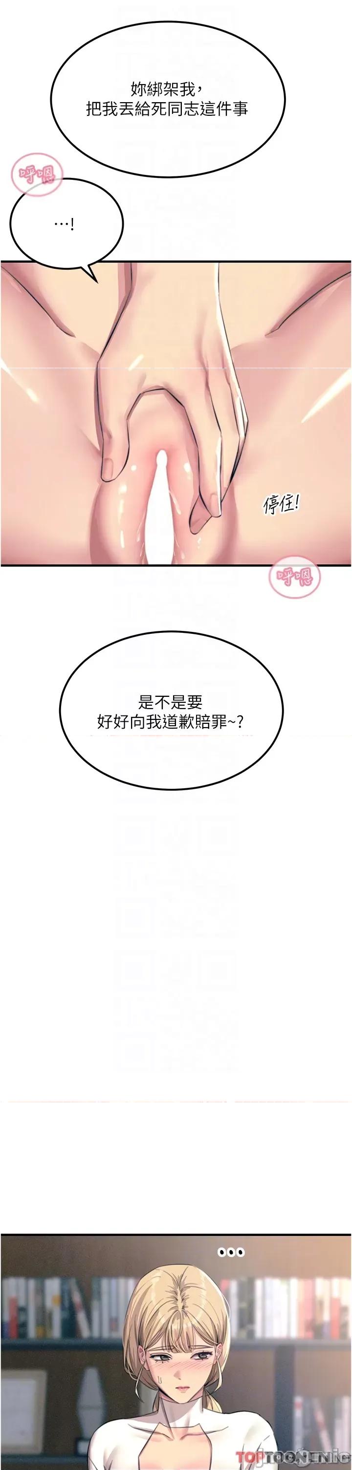 触电大师 触电大师 第57话 第6页