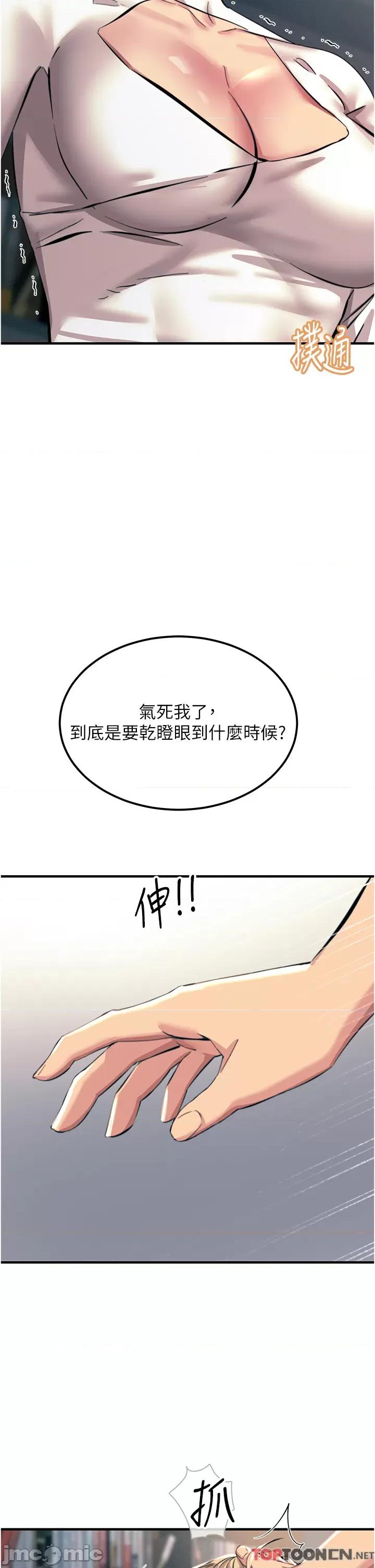 触电大师 触电大师 第57话 第11页