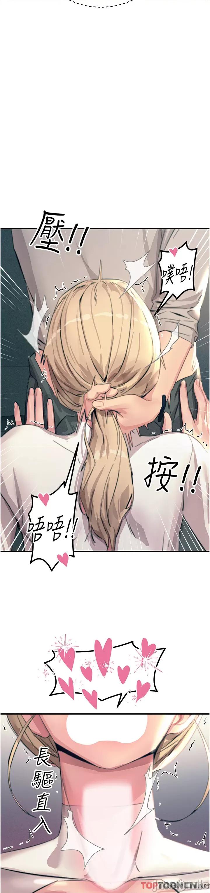 触电大师 触电大师 第57话 第20页