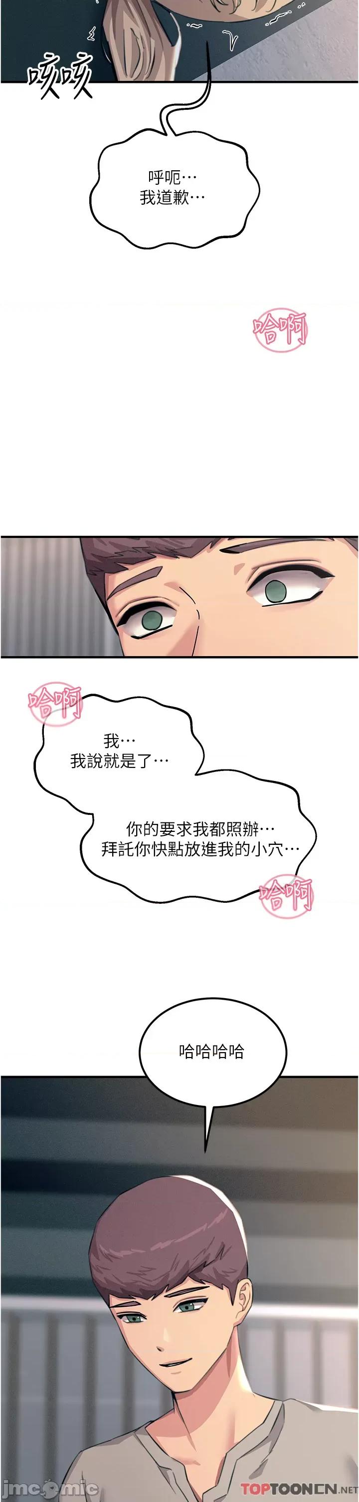 触电大师 触电大师 第57话 第31页