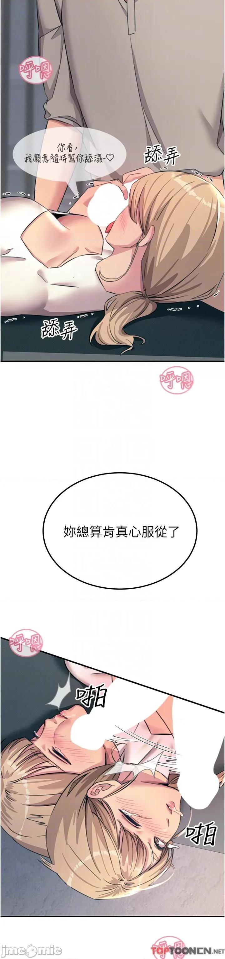 触电大师 触电大师 第57话 第32页