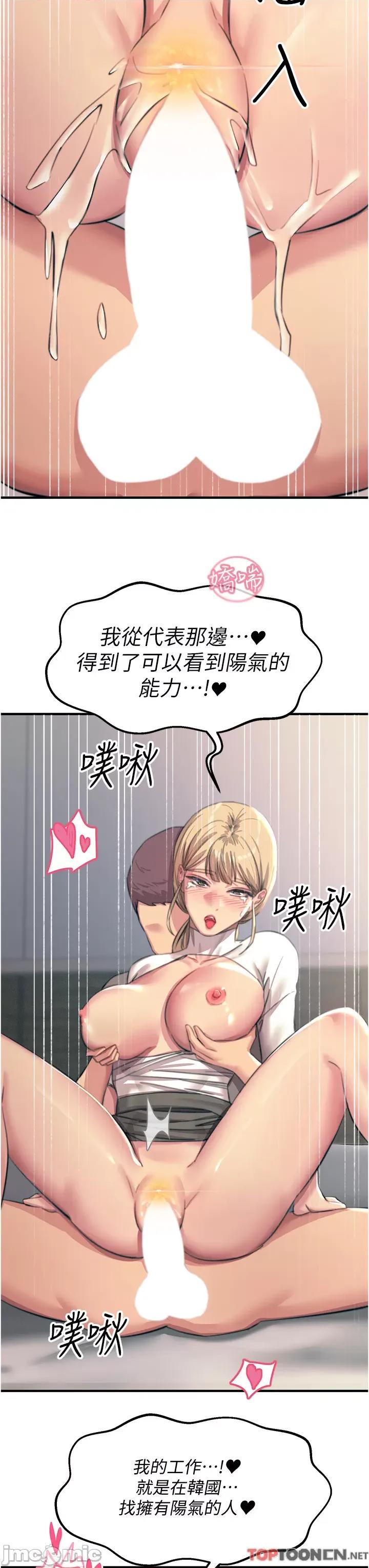 触电大师 触电大师 第57话 第36页
