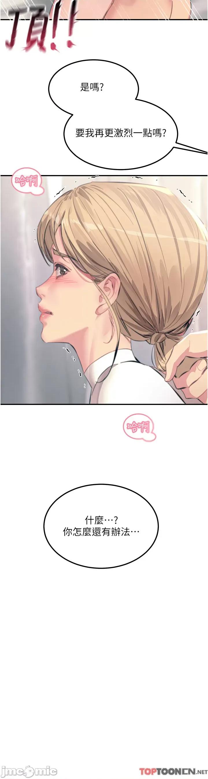 触电大师 触电大师 第57话 第44页