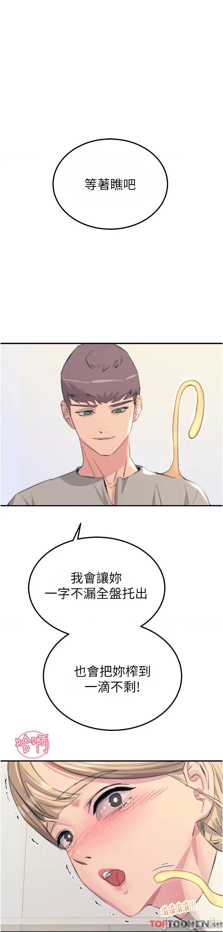 触电大师 触电大师-第58话 第1页