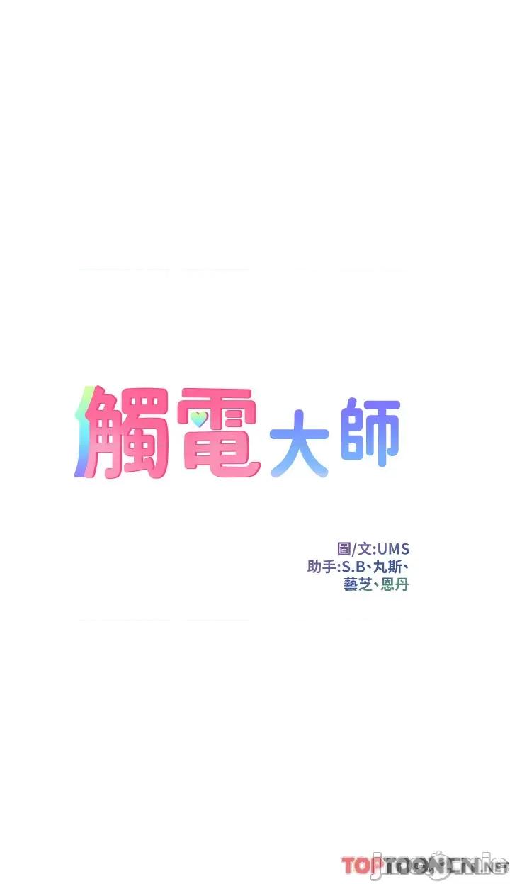 触电大师 触电大师-第58话 第4页