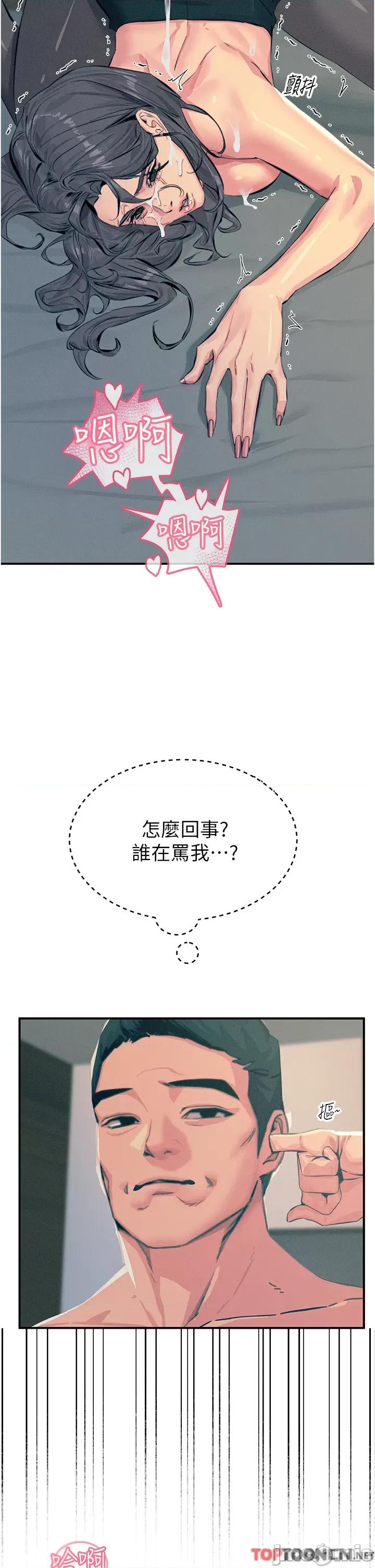 触电大师 触电大师-第58话 第41页