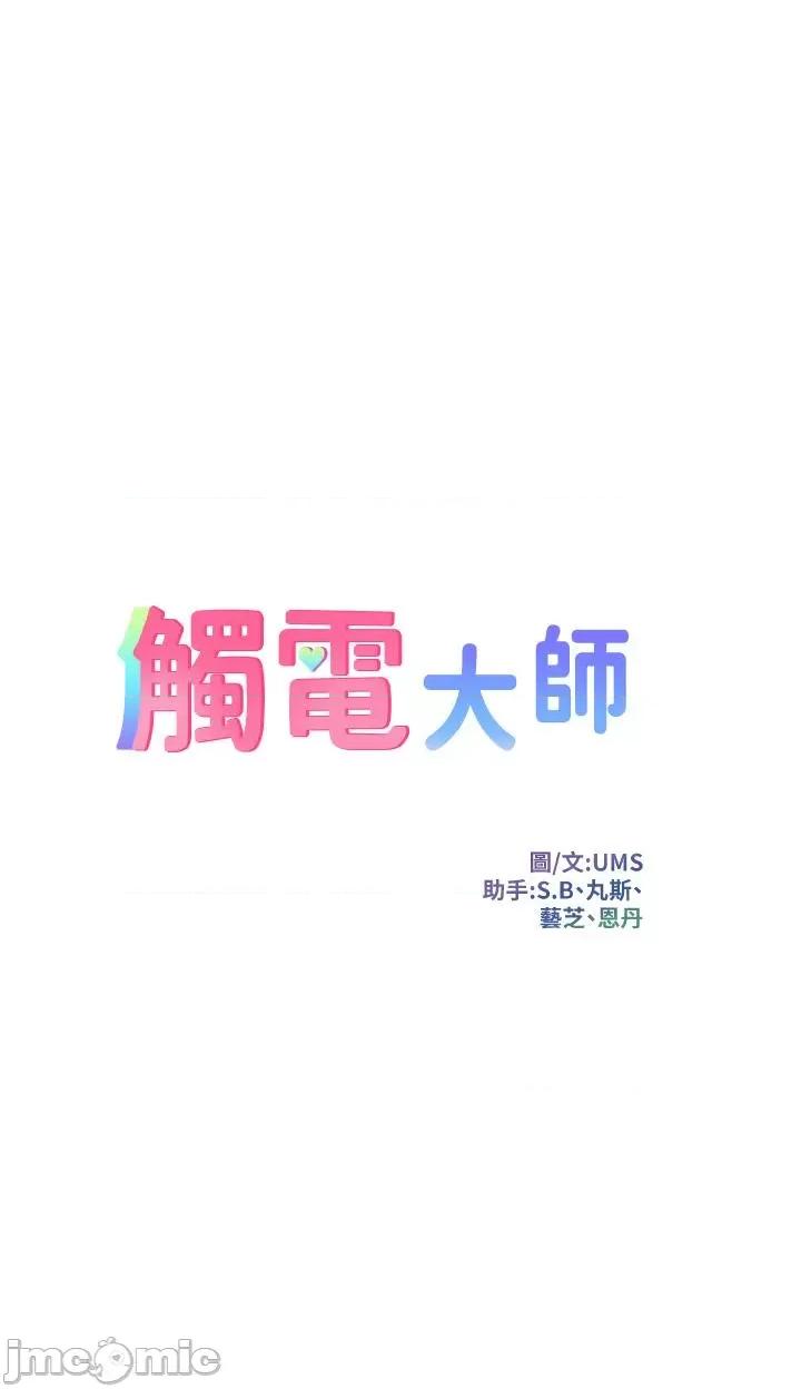 触电大师 触电大师-第59话 第4页