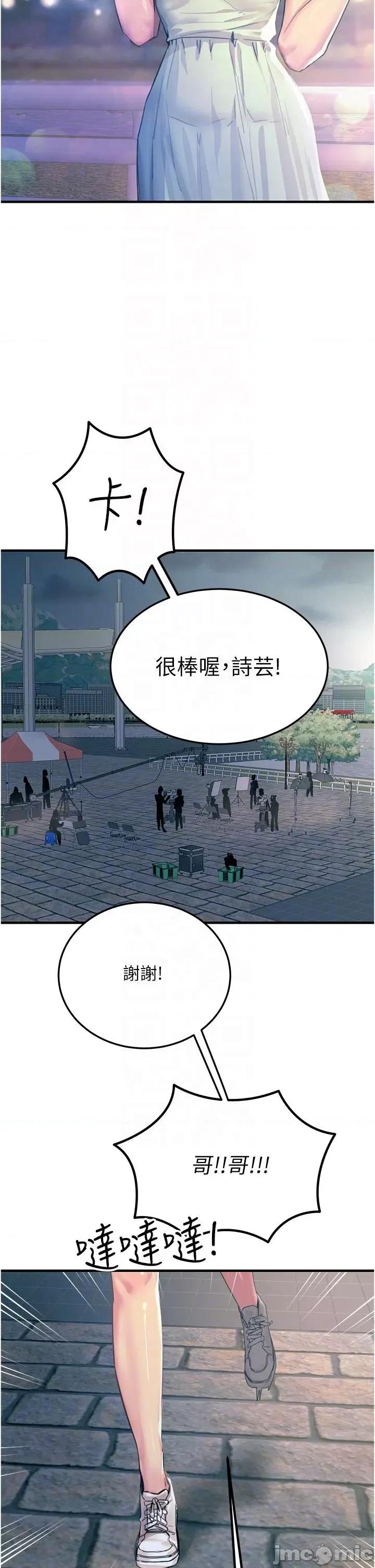 触电大师 触电大师-第59话 第14页