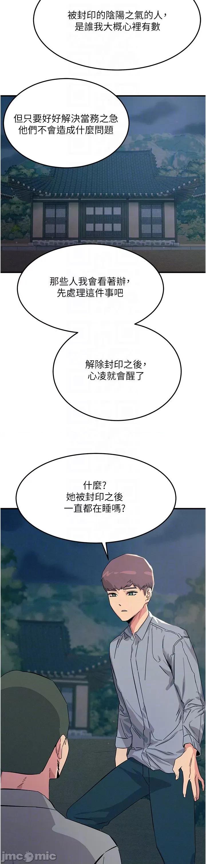 触电大师 触电大师-第59话 第22页