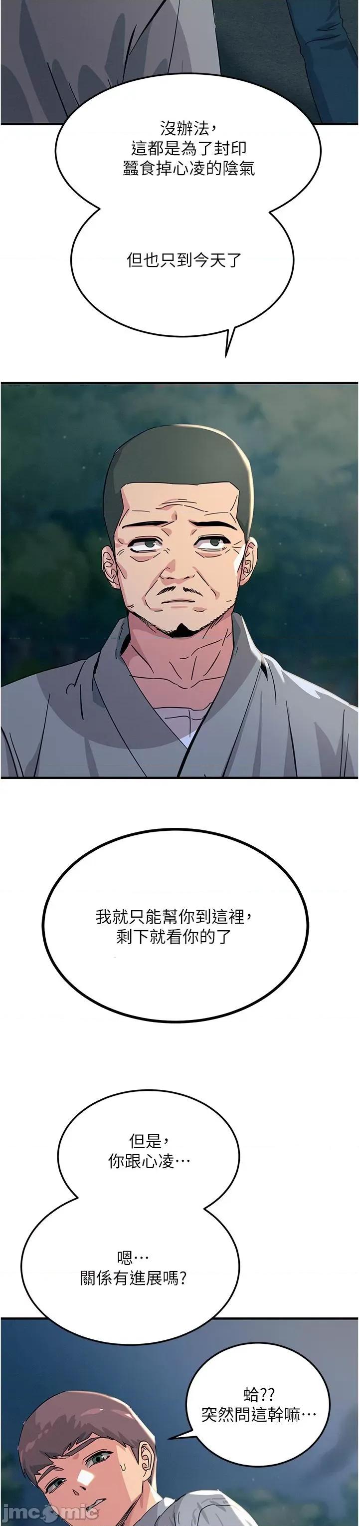 触电大师 触电大师-第59话 第23页
