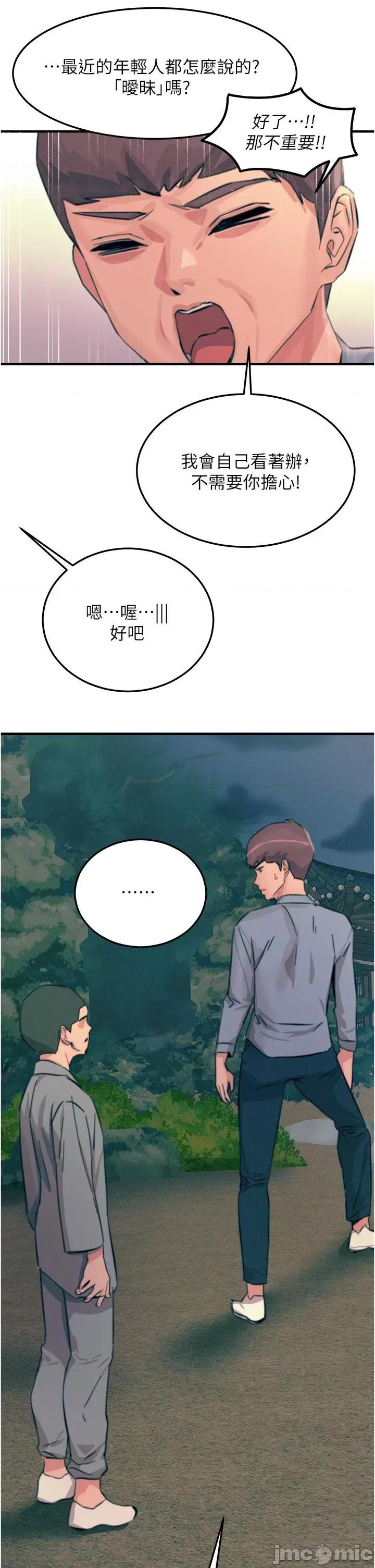 触电大师 触电大师-第59话 第25页