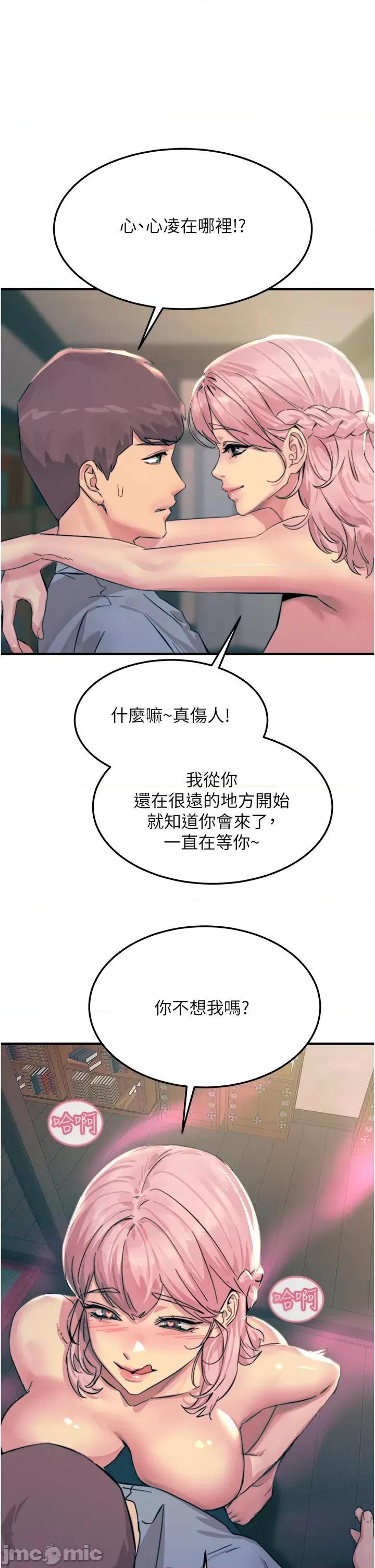 触电大师 触电大师-第59话 第29页