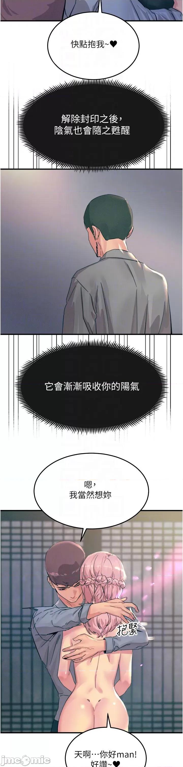 触电大师 触电大师-第59话 第30页