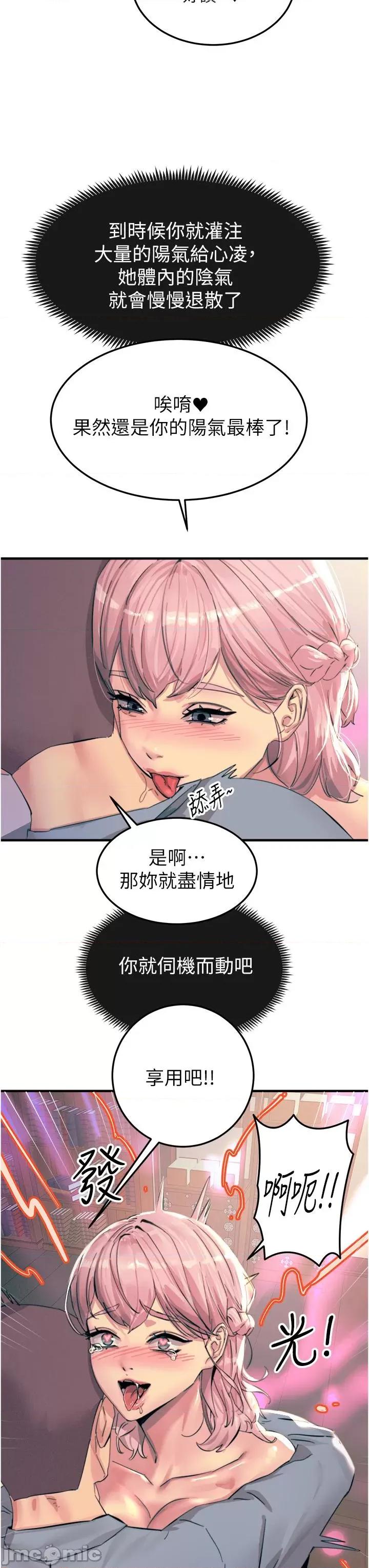 触电大师 触电大师-第59话 第31页
