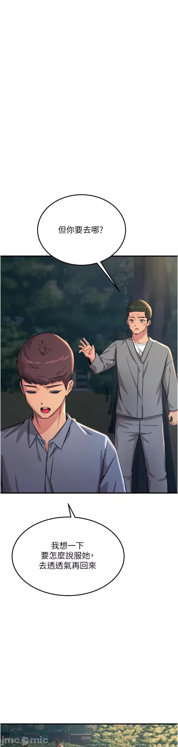 触电大师 触电大师-第59话 第49页
