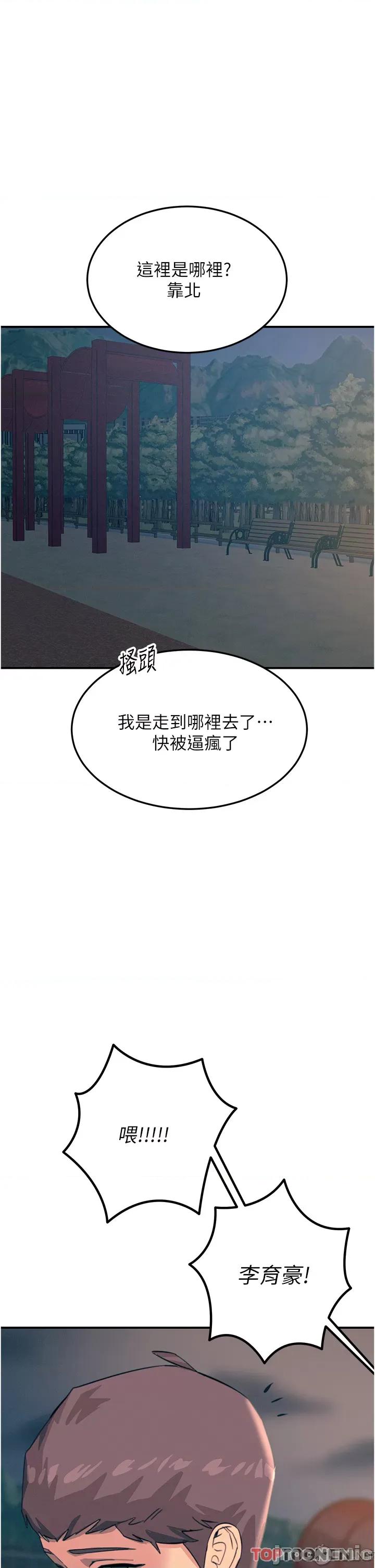 触电大师 触电大师-第60话 第1页