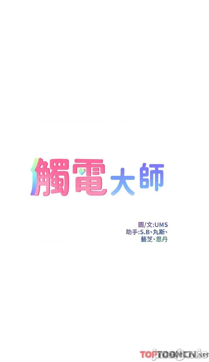触电大师 触电大师-第60话 第5页