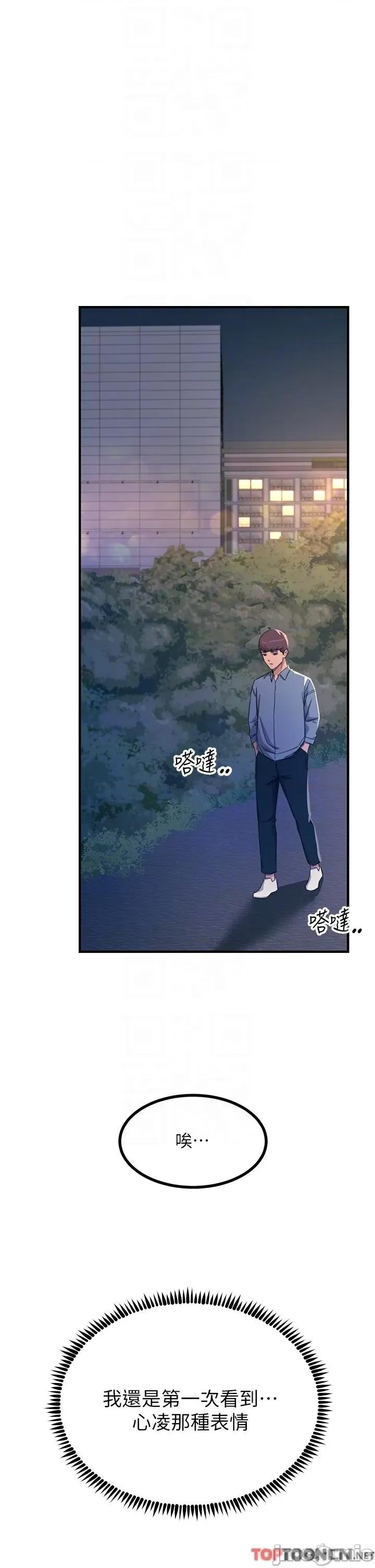 触电大师 触电大师-第60话 第6页