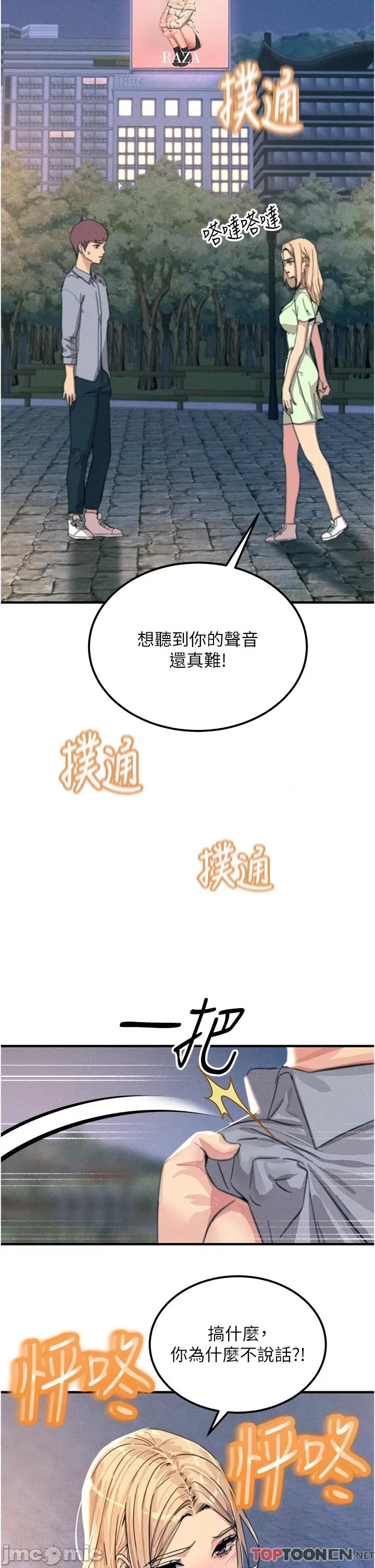 触电大师 触电大师-第60话 第19页
