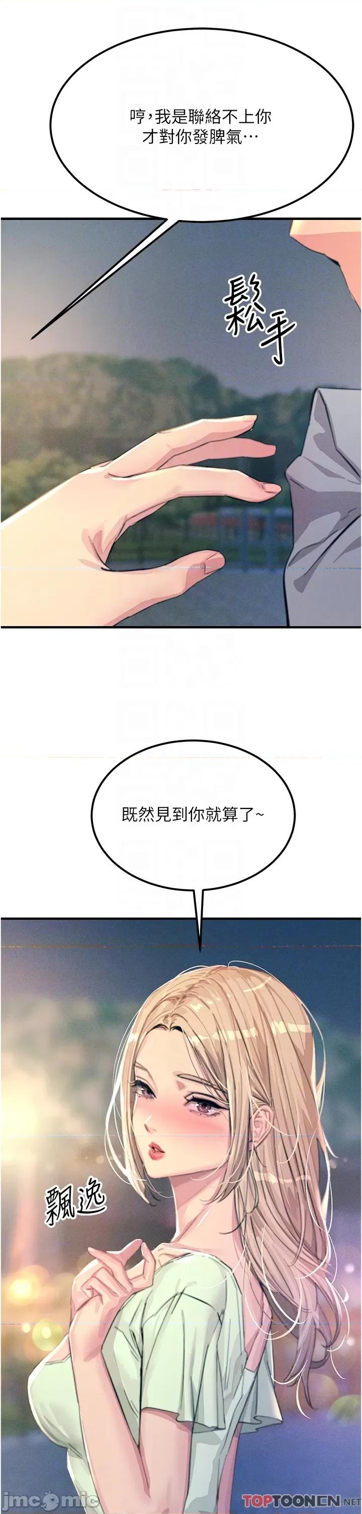 触电大师 触电大师-第60话 第22页