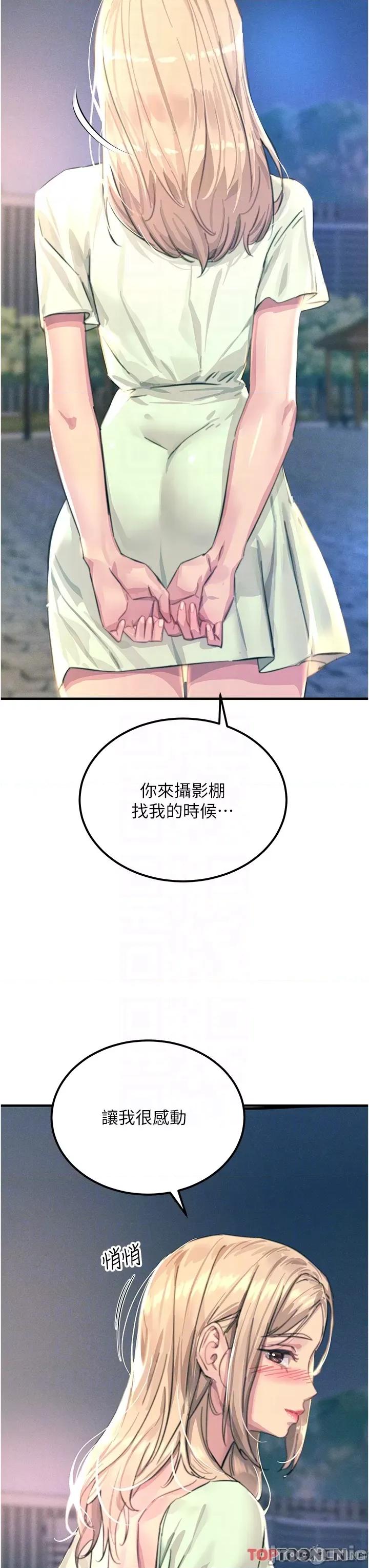 触电大师 触电大师-第60话 第24页