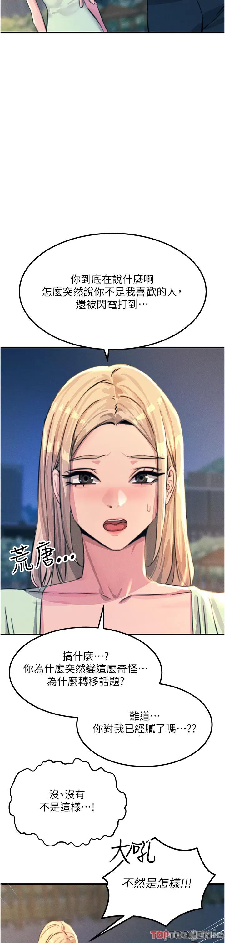 触电大师 触电大师-第60话 第35页