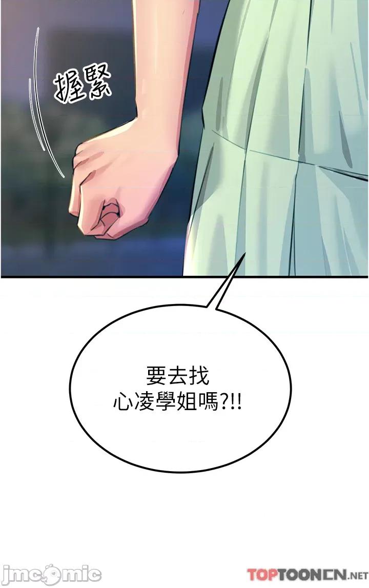 触电大师 触电大师-第60话 第41页