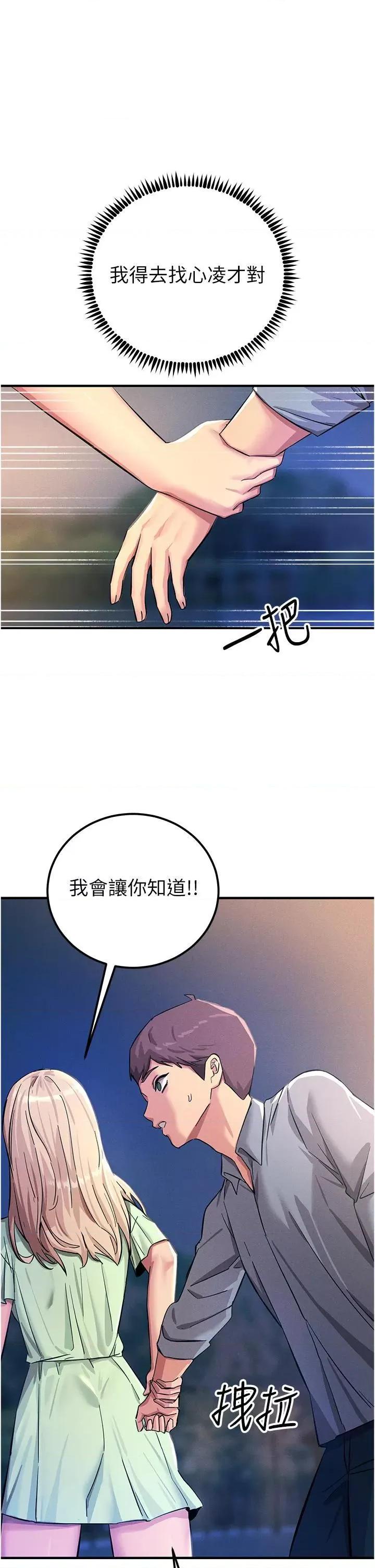 触电大师 触电大师-第61话 第1页