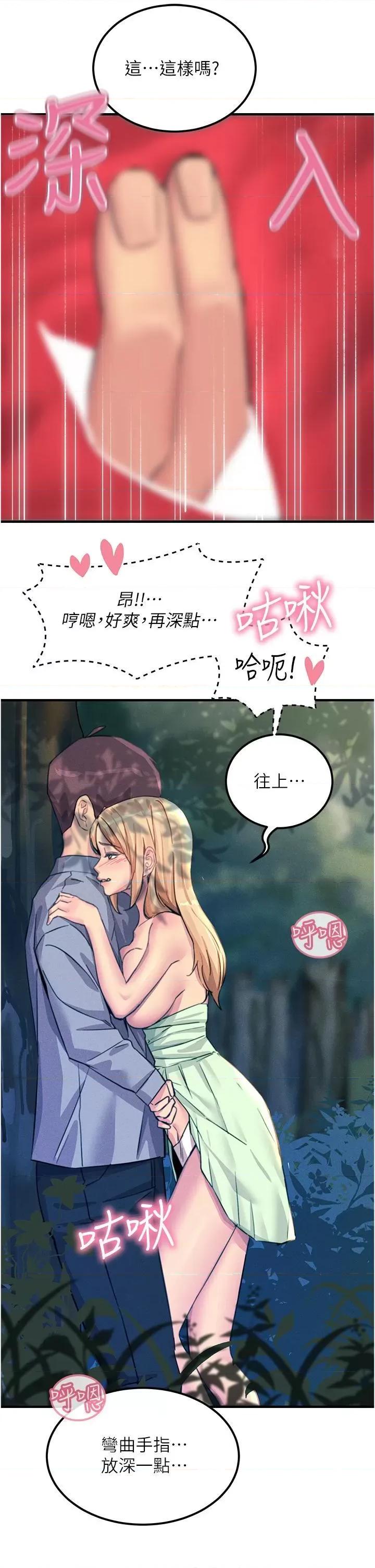 触电大师 触电大师-第61话 第29页