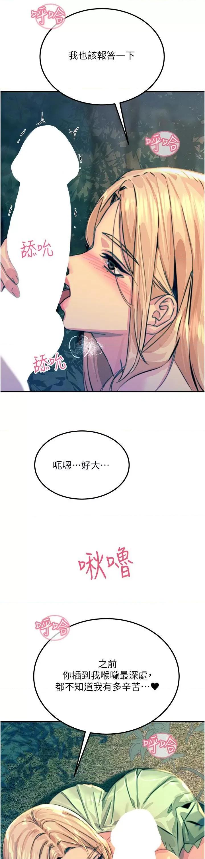 触电大师 触电大师-第61话 第45页