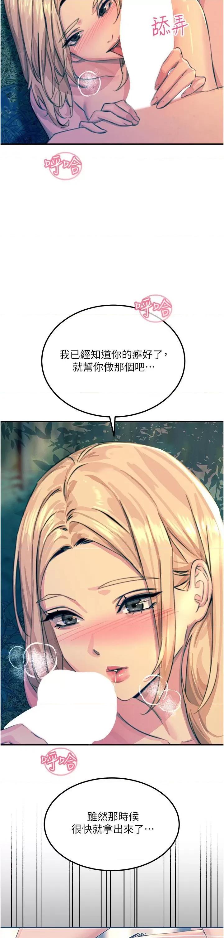 触电大师 触电大师-第61话 第46页