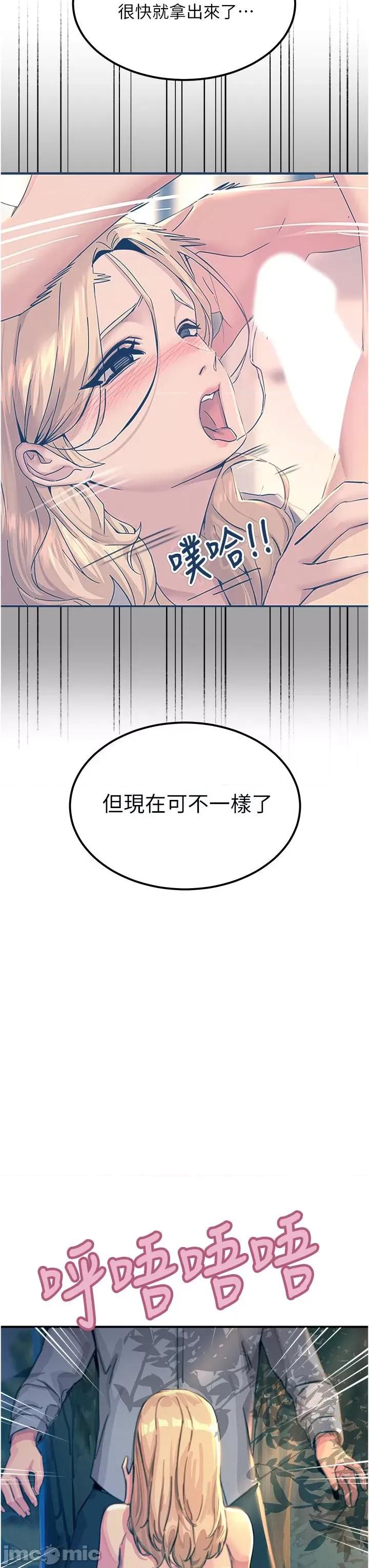 触电大师 触电大师-第62话-把学长的全部都给我 第3页