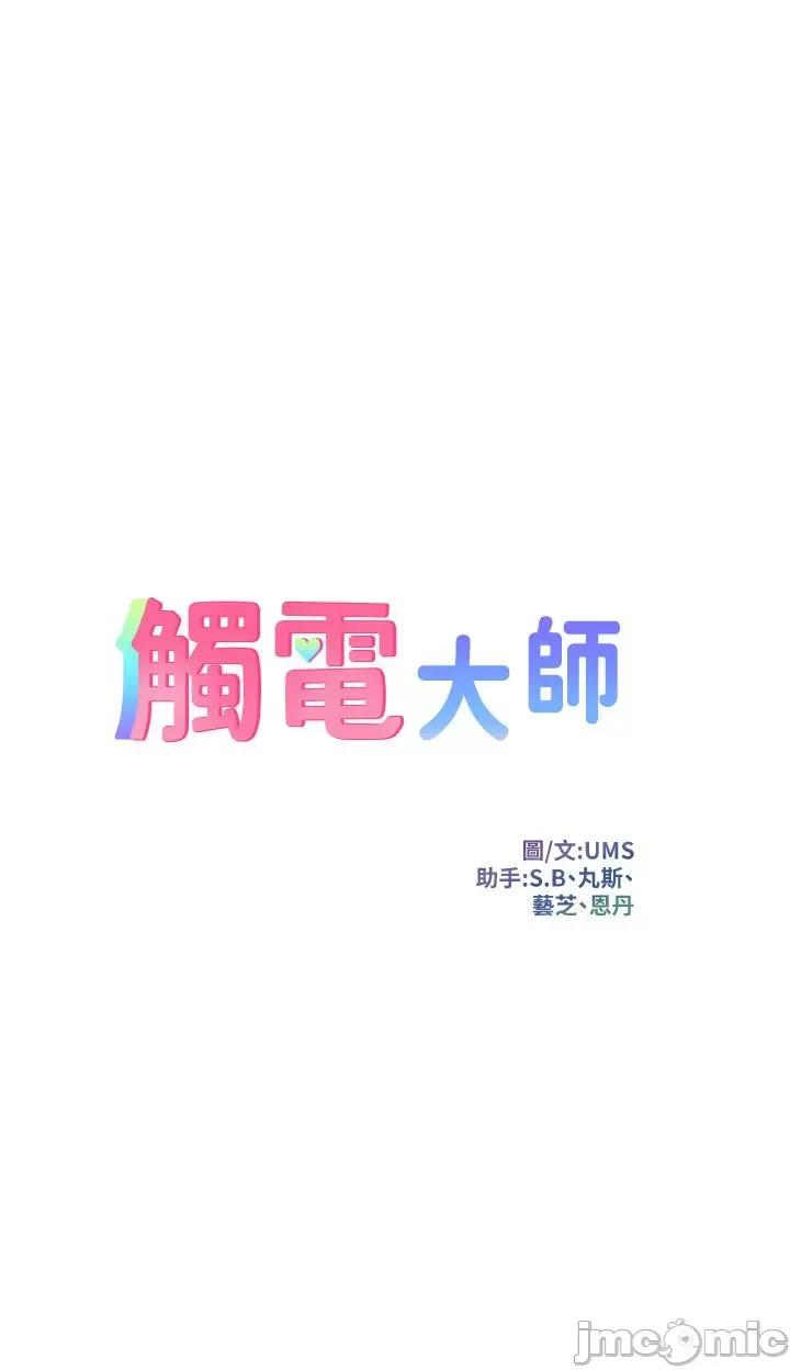 触电大师 触电大师-第62话-把学长的全部都给我 第5页