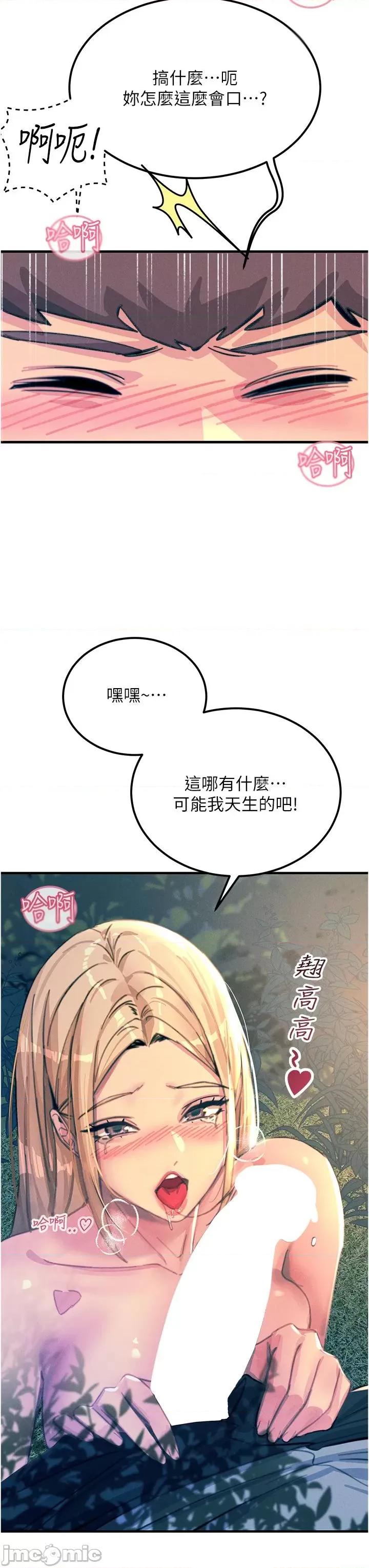 触电大师 触电大师-第62话-把学长的全部都给我 第12页
