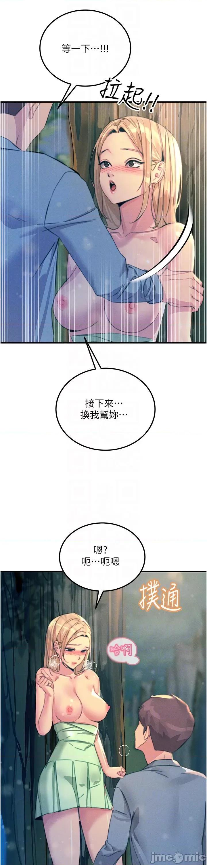 触电大师 触电大师-第62话-把学长的全部都给我 第14页