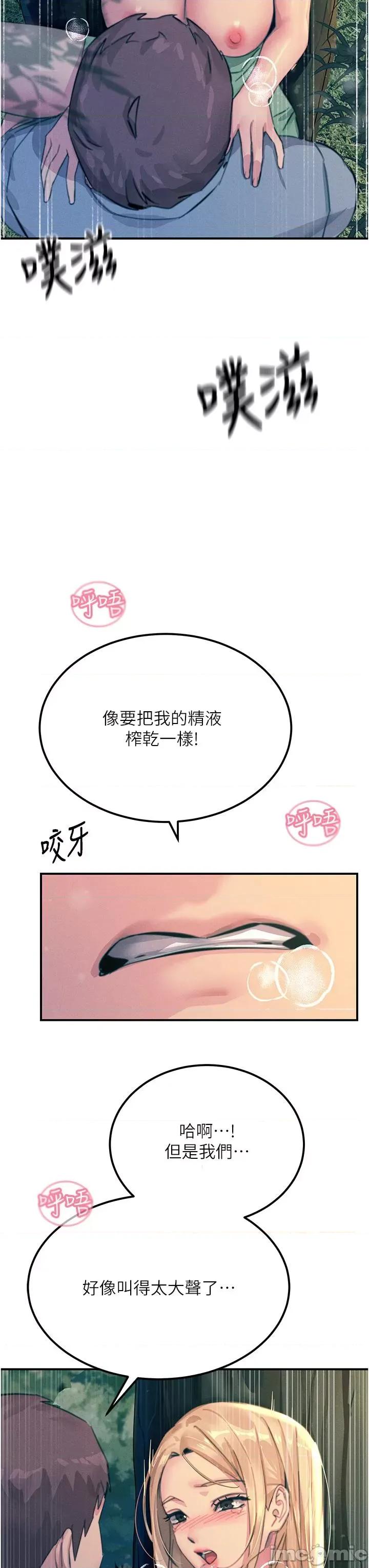 触电大师 触电大师-第62话-把学长的全部都给我 第36页