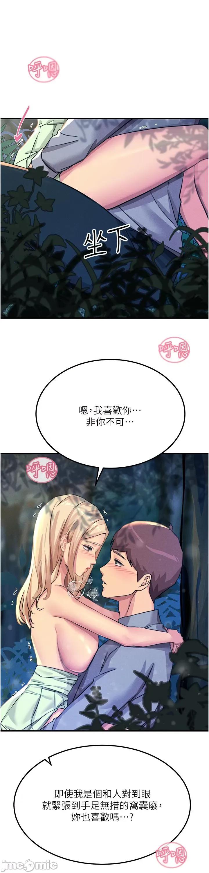 触电大师 触电大师-第62话-把学长的全部都给我 第46页