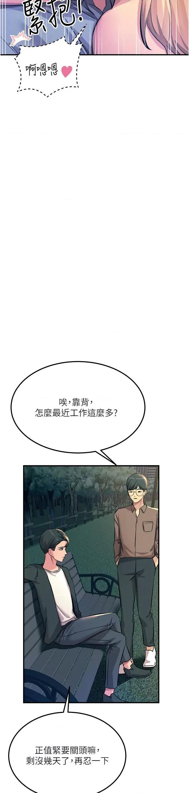 触电大师 触电大师第63话 第二回合的序曲 第11页