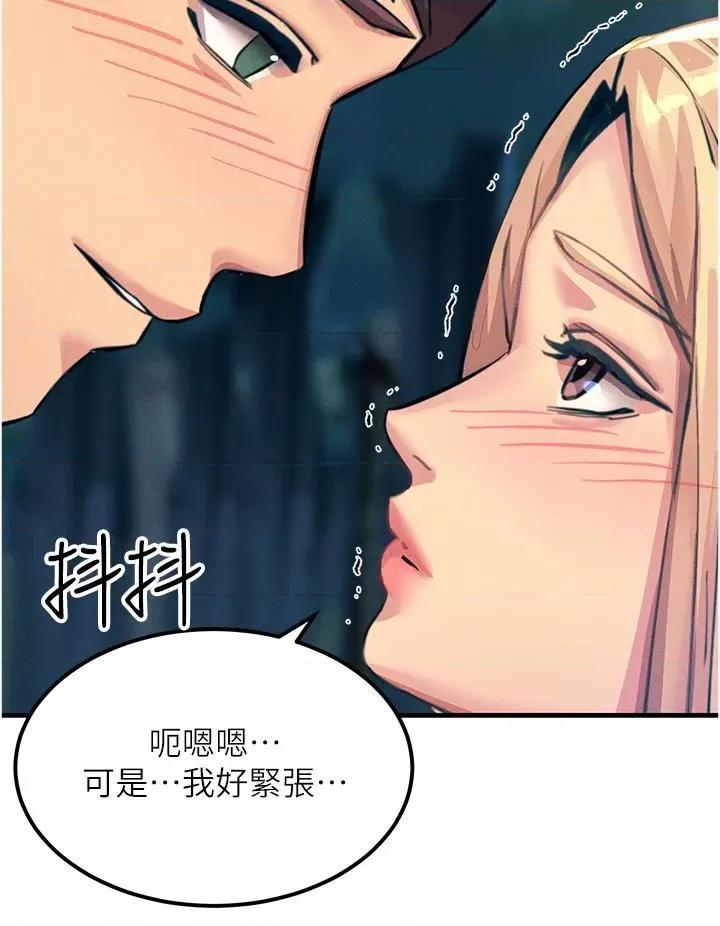触电大师 触电大师第63话 第二回合的序曲 第13页