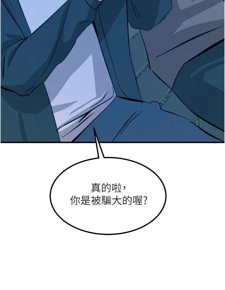 触电大师 触电大师第63话 第二回合的序曲 第21页