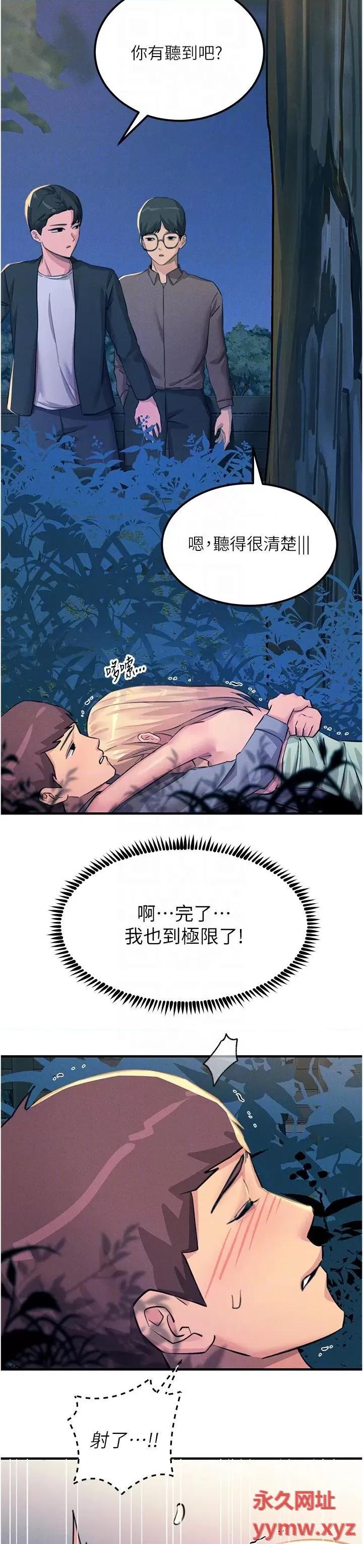 触电大师 触电大师第63话 第二回合的序曲 第24页