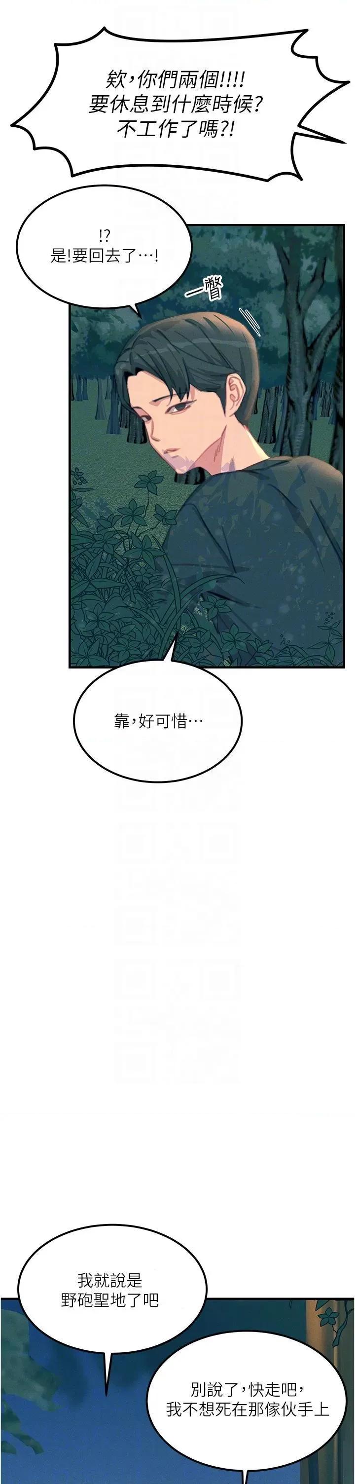 触电大师 触电大师第63话 第二回合的序曲 第26页