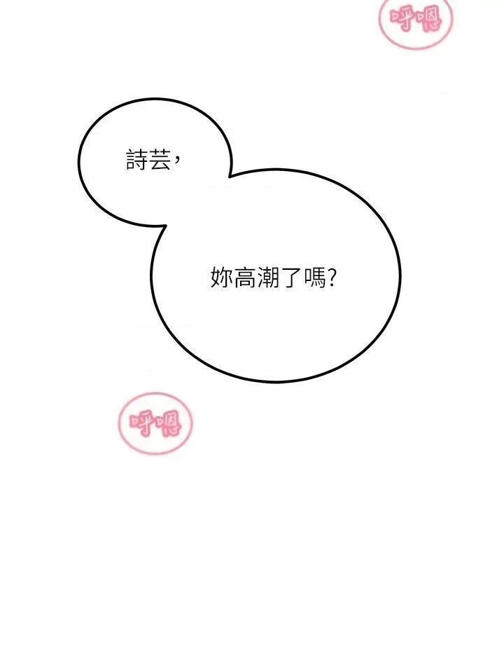 触电大师 触电大师第63话 第二回合的序曲 第29页