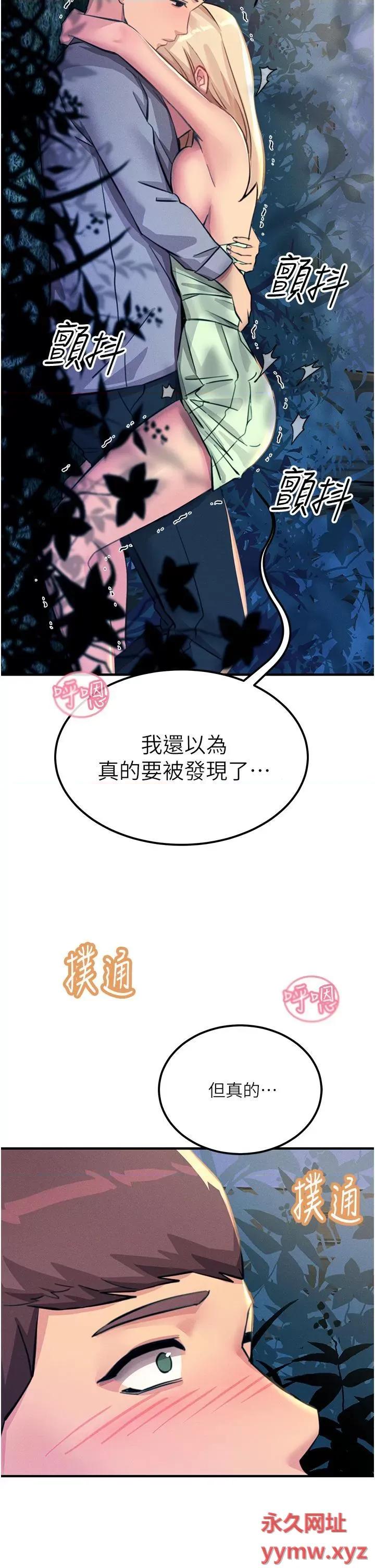 触电大师 触电大师第63话 第二回合的序曲 第31页