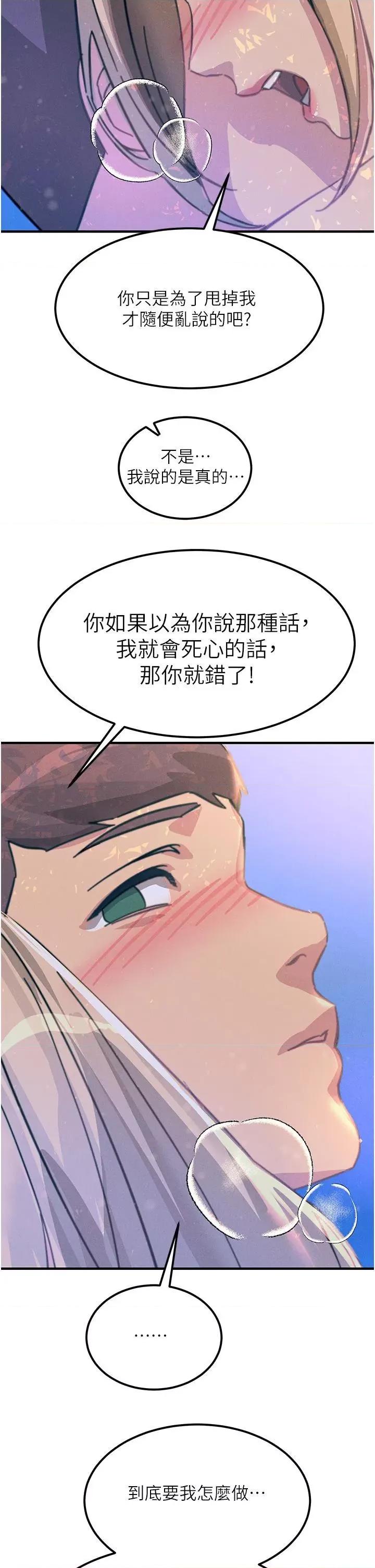 触电大师 触电大师第63话 第二回合的序曲 第39页