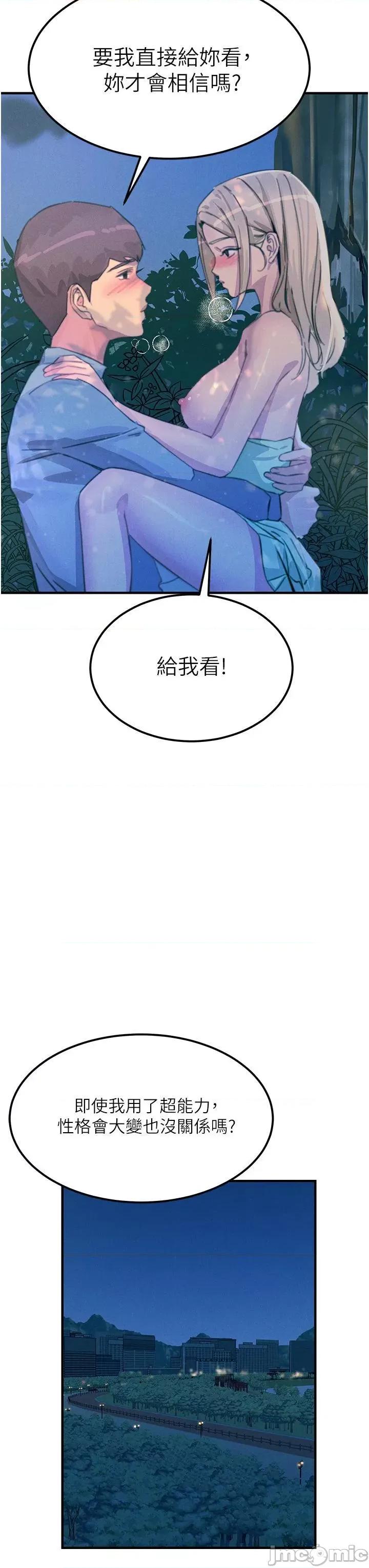 触电大师 触电大师第63话 第二回合的序曲 第40页