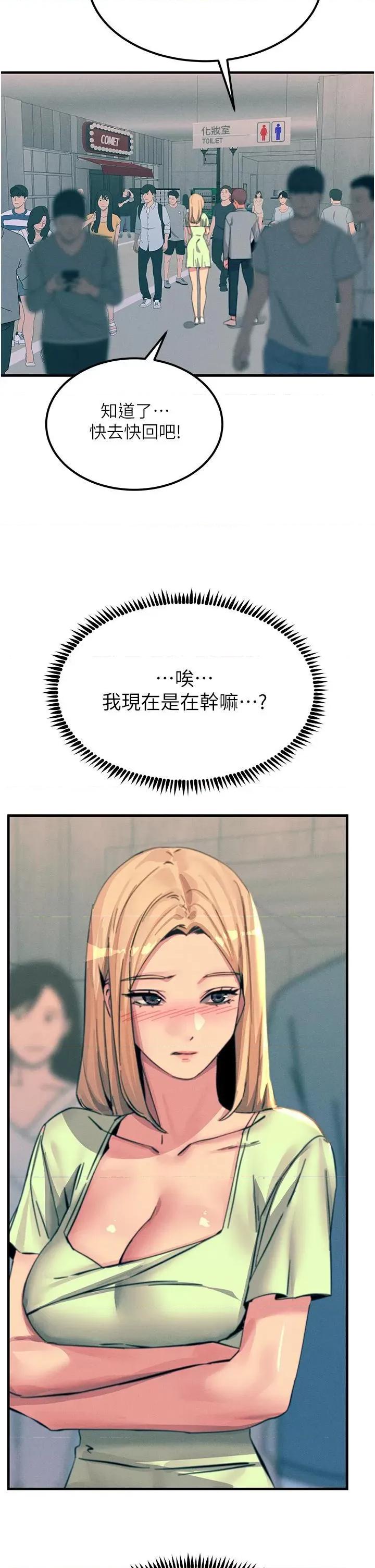 触电大师 触电大师第63话 第二回合的序曲 第43页