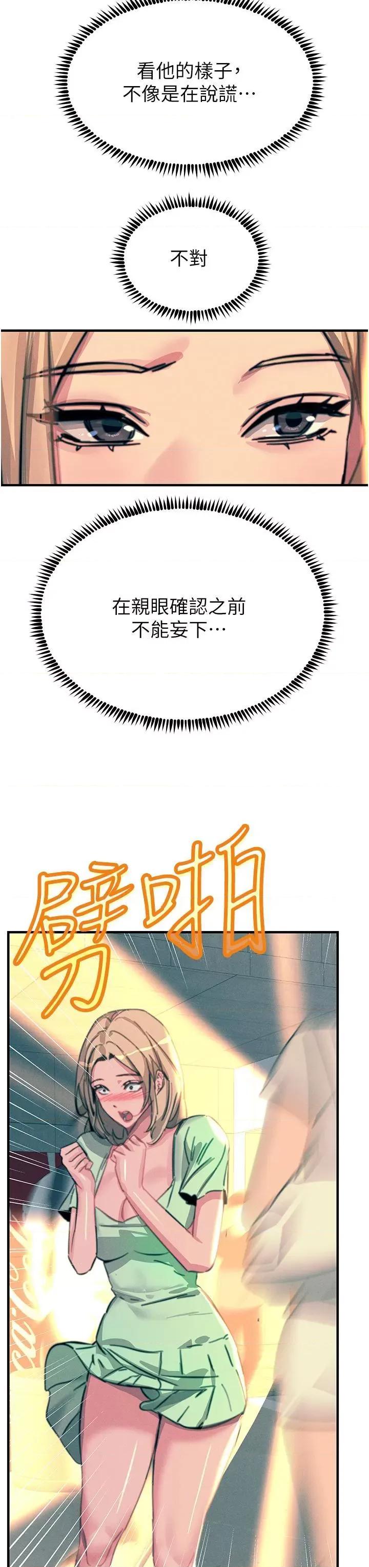 触电大师 触电大师第63话 第二回合的序曲 第44页